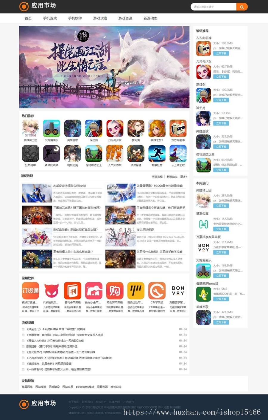 (自适应手机端)手机软件手游APP下载类网站pbootcms模板 应用商店网站源码下载 免费授权