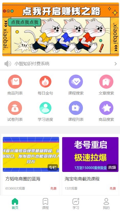 知识付费网课直播多商户题库考试小程序app