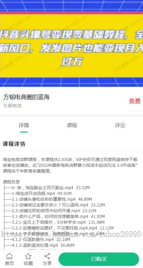 知识付费网课直播多商户题库考试小程序app