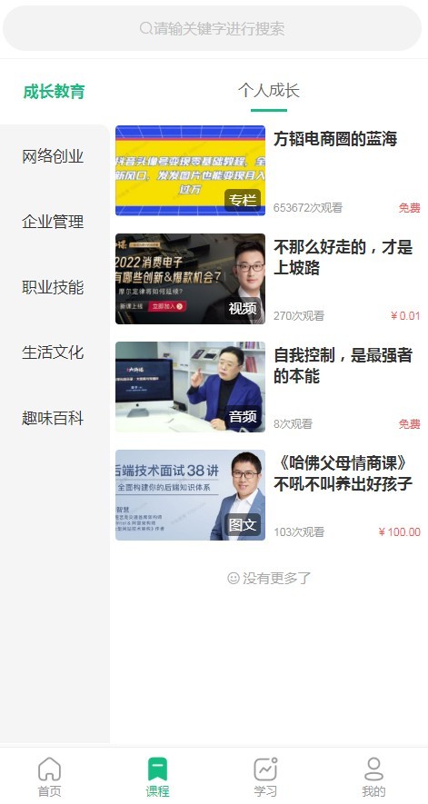 知识付费网课直播多商户题库考试小程序app