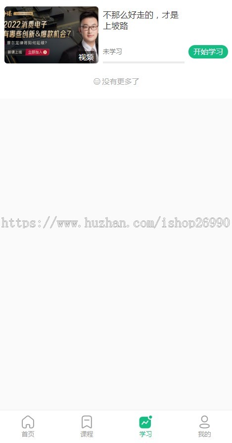知识付费网课直播多商户题库考试小程序app