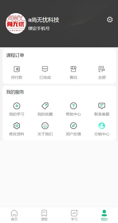 知识付费网课直播多商户题库考试小程序app
