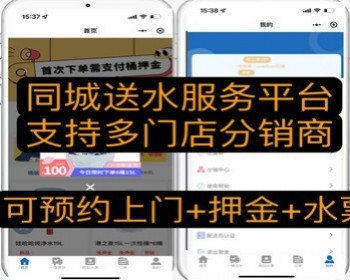 城送水小程序 支持多门店支持代理商模式 预约上门+押金+水票服务