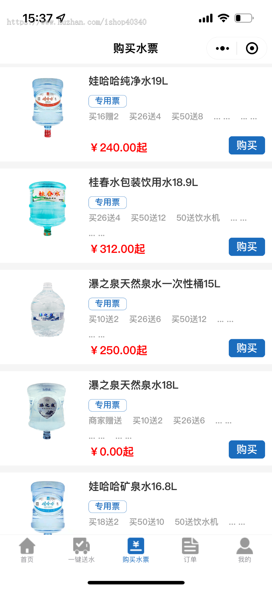 城送水小程序 支持多门店支持代理商模式 预约上门+押金+水票服务