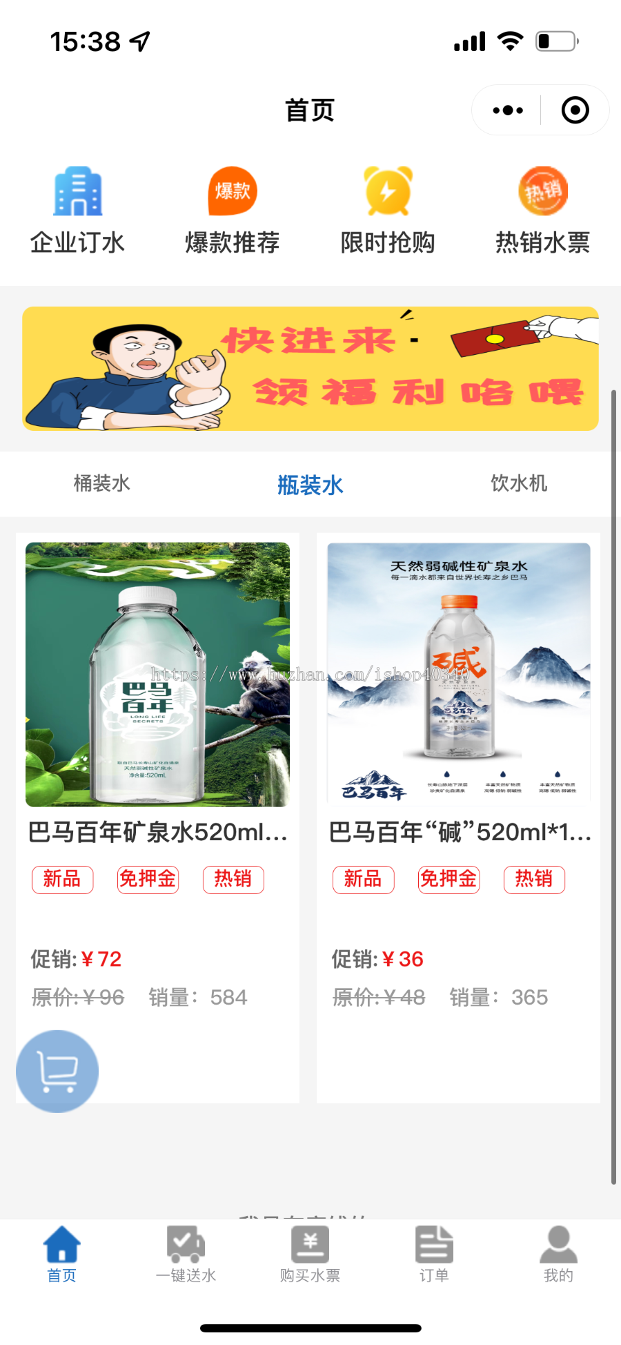 城送水小程序 支持多门店支持代理商模式 预约上门+押金+水票服务