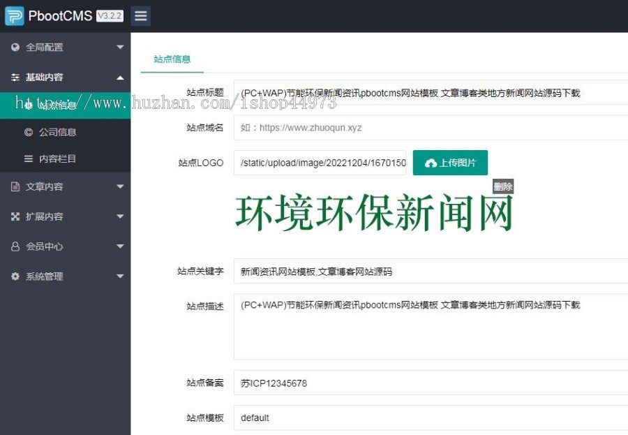 (PC+WAP)节能环保新闻资讯pbootcms网站模板 文章博客类地方新闻网站源码