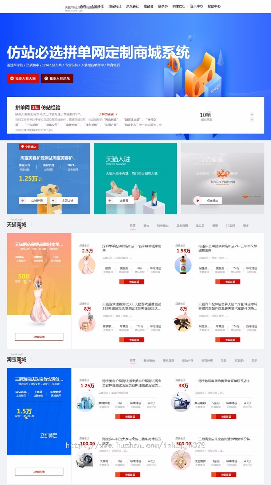 2022更新修复PHP框架制作江雀网店交易天猫淘宝京东拼多多唯品会网店转让送手机版系统