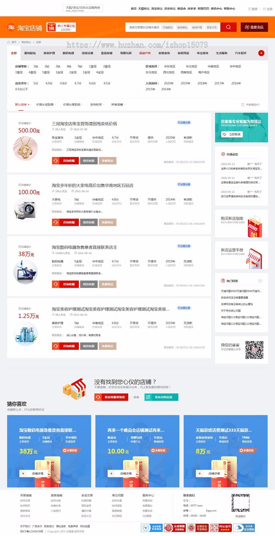 2022更新修复PHP框架制作江雀网店交易天猫淘宝京东拼多多唯品会网店转让送手机版系统