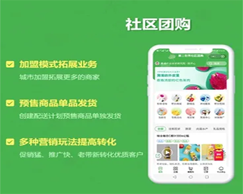【更新】社区团购微信小程序DIY装修拼团秒杀砍价社区团购系统多城市联盟社区团购