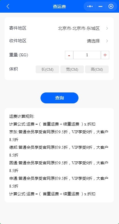 新版快递小程序快递代发代寄查快递【开源无授权】