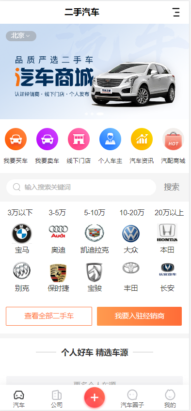 二手车交易网/二手车小程序/二手车买卖网/二手车H5网站/二手车公众号/二手车新车