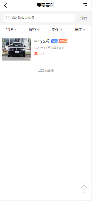 二手车交易网/二手车小程序/二手车买卖网/二手车H5网站/二手车公众号/二手车新车