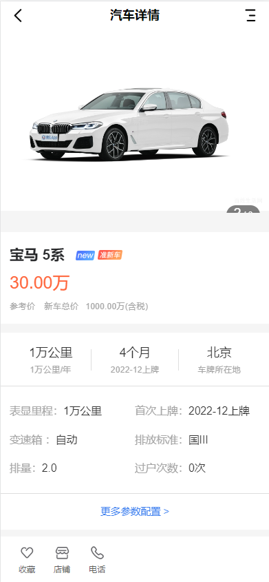 二手车交易网/二手车小程序/二手车买卖网/二手车H5网站/二手车公众号/二手车新车
