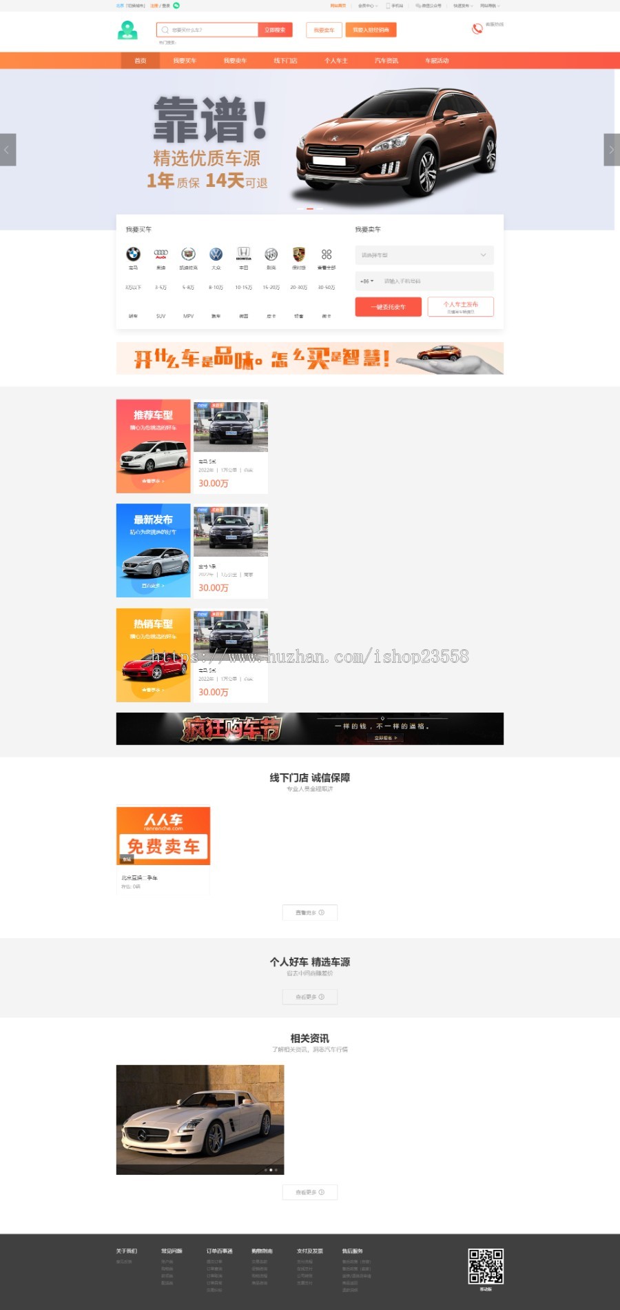 二手车交易网/二手车小程序/二手车买卖网/二手车H5网站/二手车公众号/二手车新车