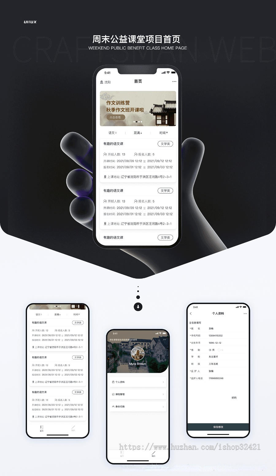 教学公益源码程序周末公益课堂服务 在线报名源码