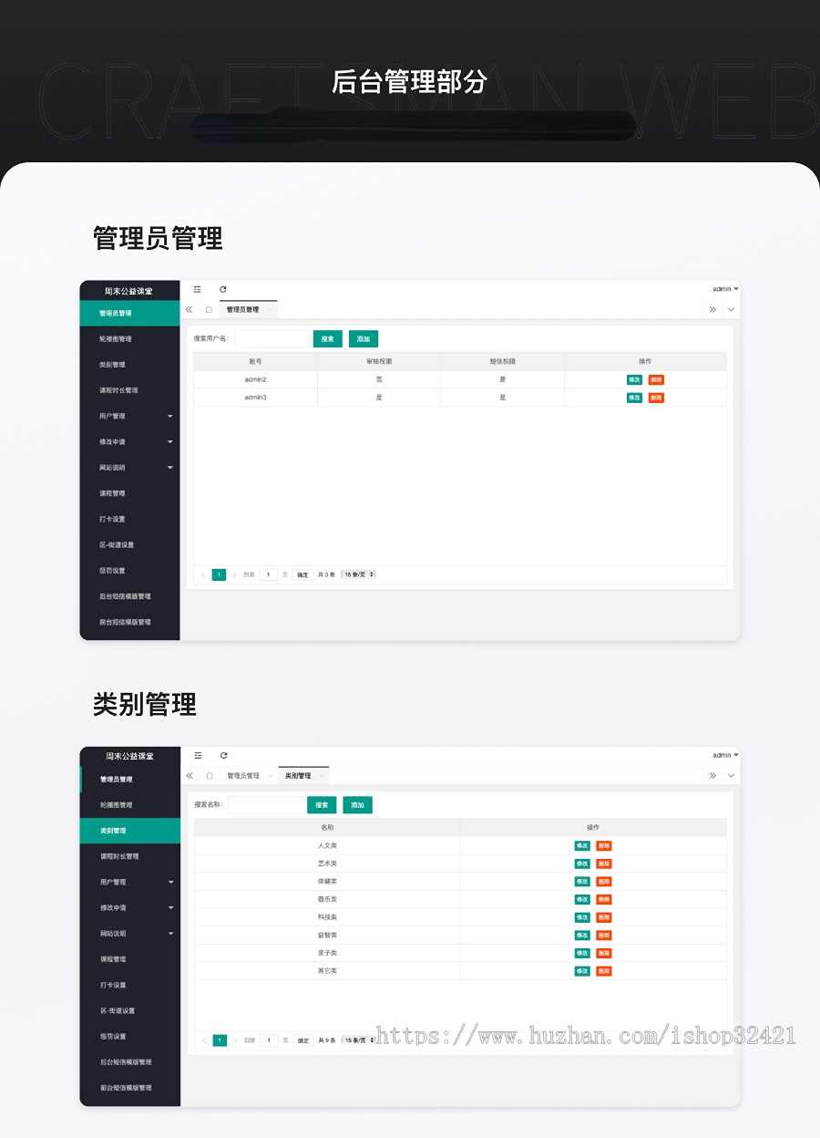 教学公益源码程序周末公益课堂服务 在线报名源码