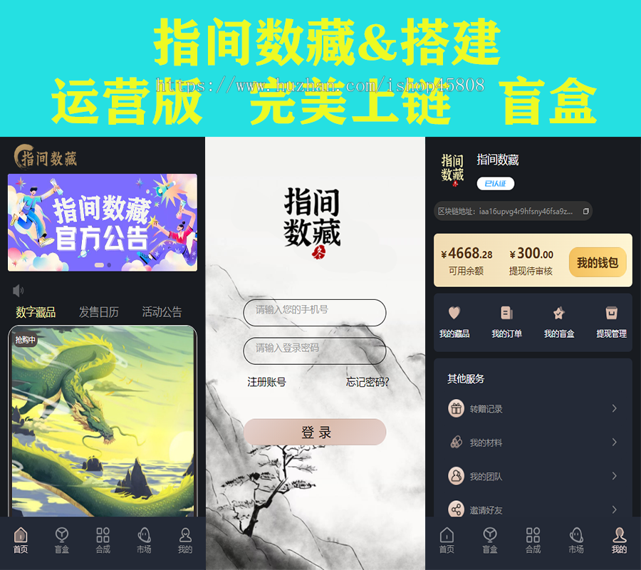 数字藏品/NFT/元宇宙/盲盒/艺术品/h5公众号，完美上链文昌链 支付对接