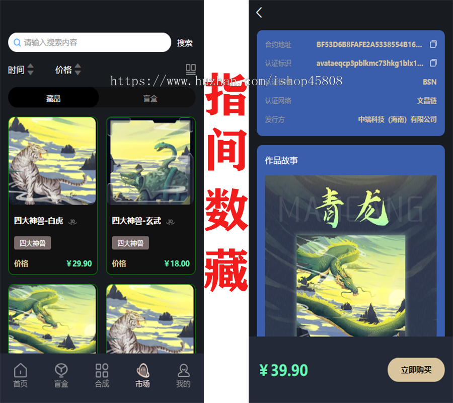 数字藏品/NFT/元宇宙/盲盒/艺术品/h5公众号，完美上链文昌链 支付对接