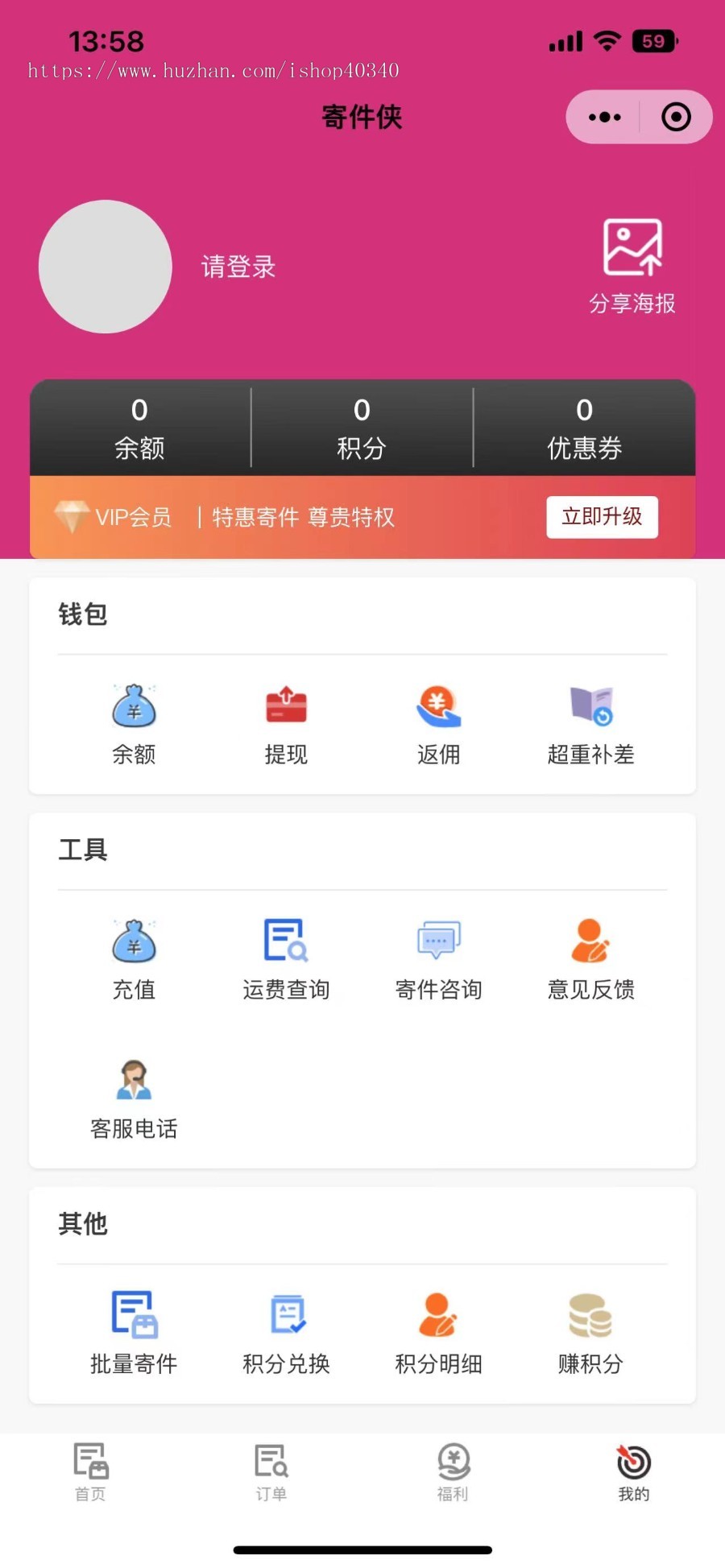 最火爆快递小程序支持代发代查代寄内带会员功能源码独立开源无授权