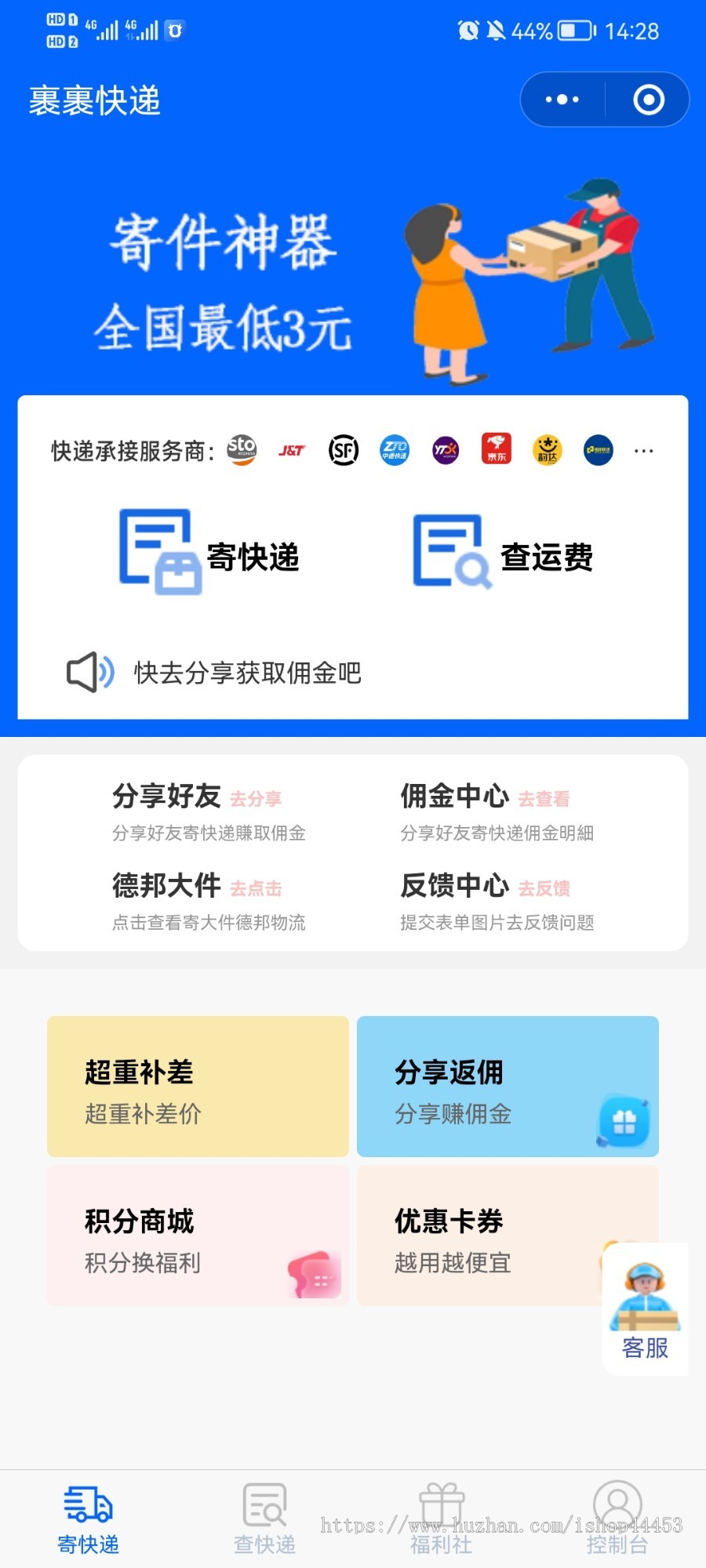 修复版 三通一达 德邦 极兔 顺丰 京东 开源快递小程序