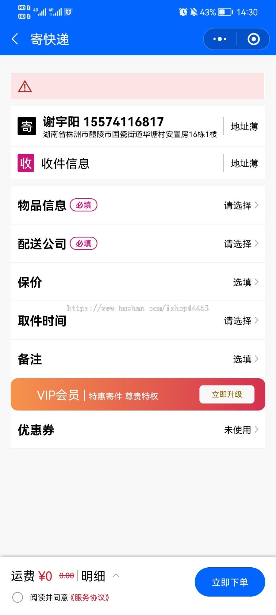 修复版 三通一达 德邦 极兔 顺丰 京东 开源快递小程序