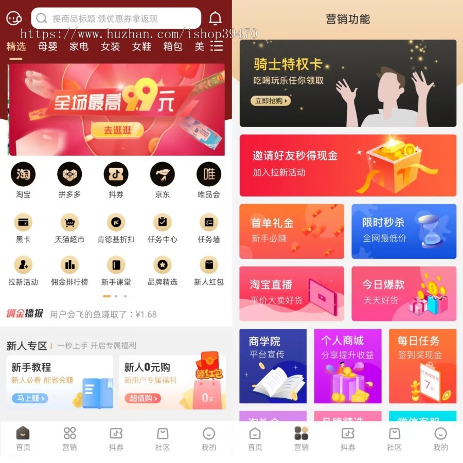 淘宝客优惠券抖客带自营商城京东拼多多0元购返佣返利平台骑士卡原生开源无加密app