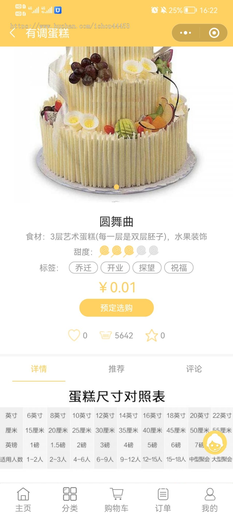 修复版 蛋糕定制 糕点预约定做 线上预约购买小程序