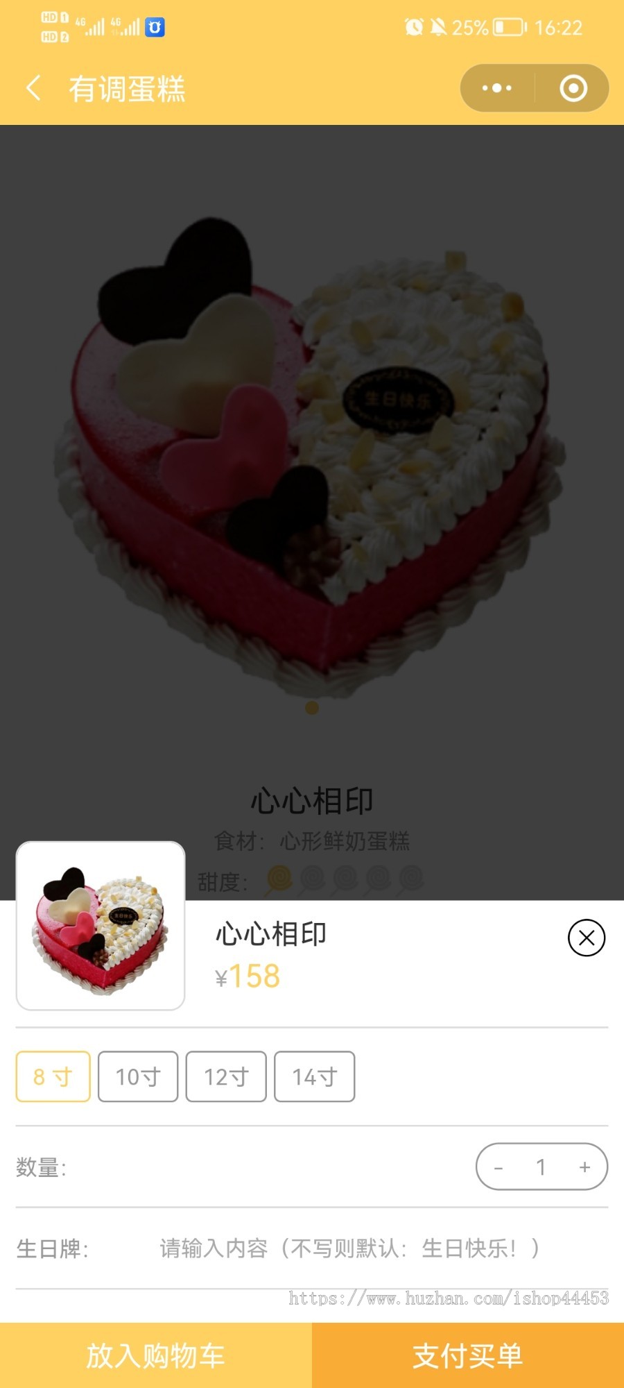 修复版 蛋糕定制 糕点预约定做 线上预约购买小程序
