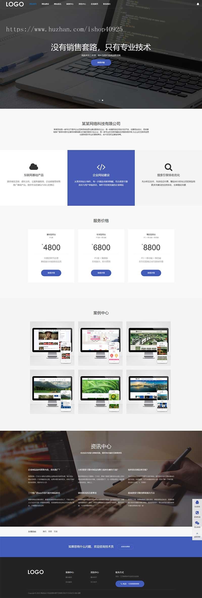 it公司网站源码软件开发官网SEO优化网络建站公司小程序网站建设网络科技公司网站源码