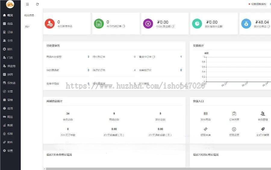 (精修更新)社区团购仿快团团生鲜配送群接龙秒杀直播团长开源二开可包装