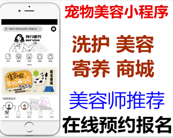 宠物店宠物美容洗护寄养商城小程序宠物圈社区