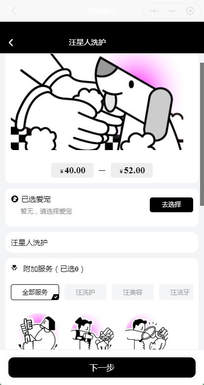 宠物店宠物美容洗护寄养商城小程序宠物圈社区