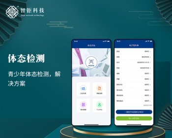 青少年体态检测小程序｜健康检测