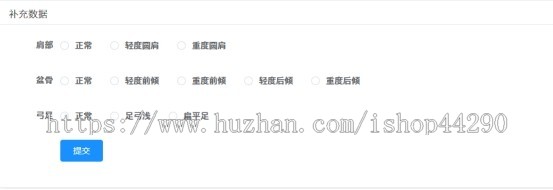 青少年体态检测小程序|健康检测