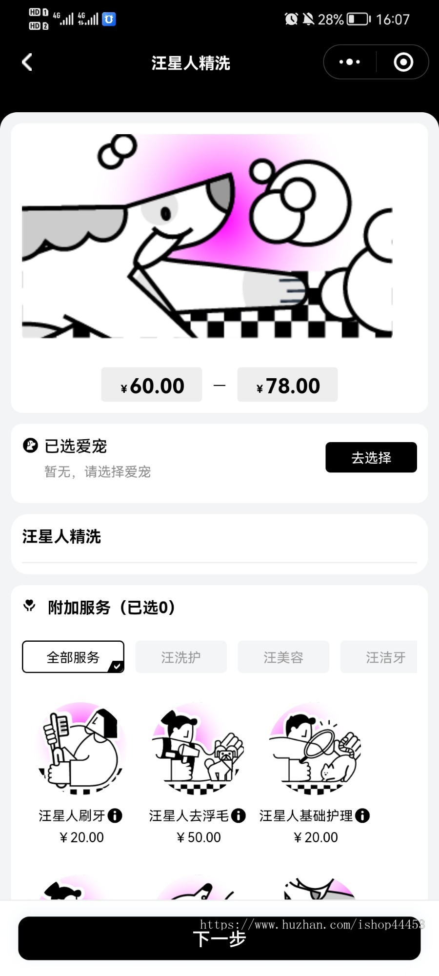 修复版 宠物洗护 美容 寄养 带宠物社区 在线预约带宠物商城