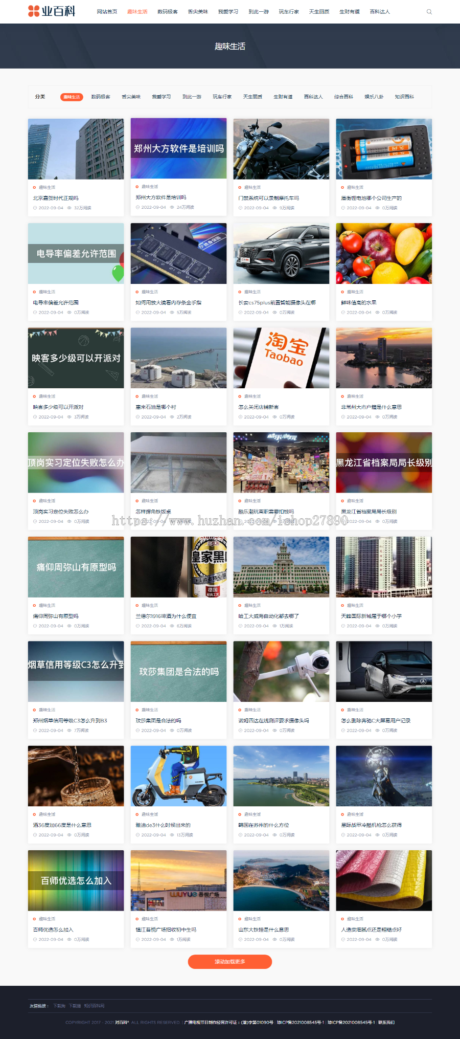 【修复版】帝国cms7.5精仿业百科源码 百科知识 生活常识 新闻资讯整站模板源码