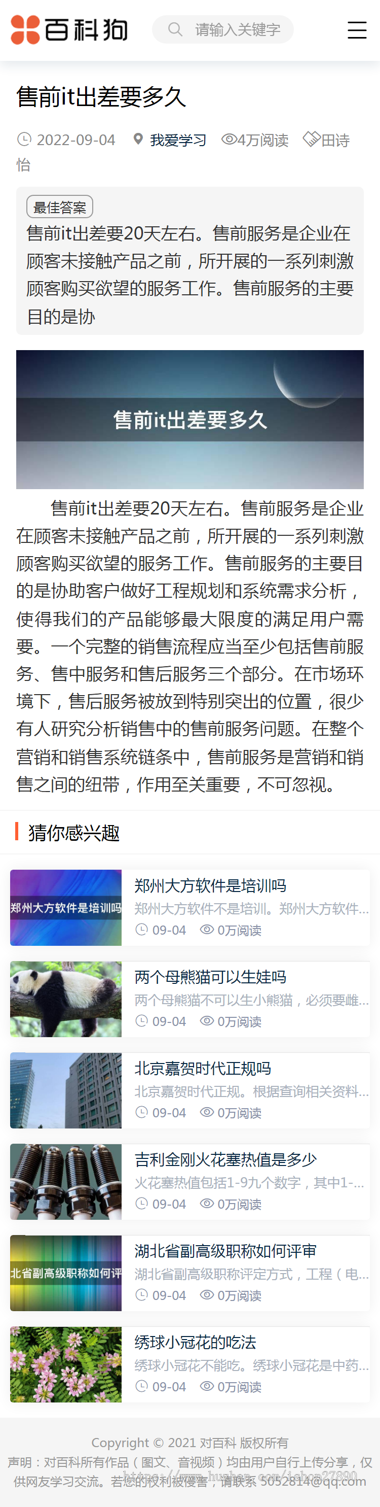 【修复版】帝国cms7.5精仿业百科源码 百科知识 生活常识 新闻资讯整站模板源码