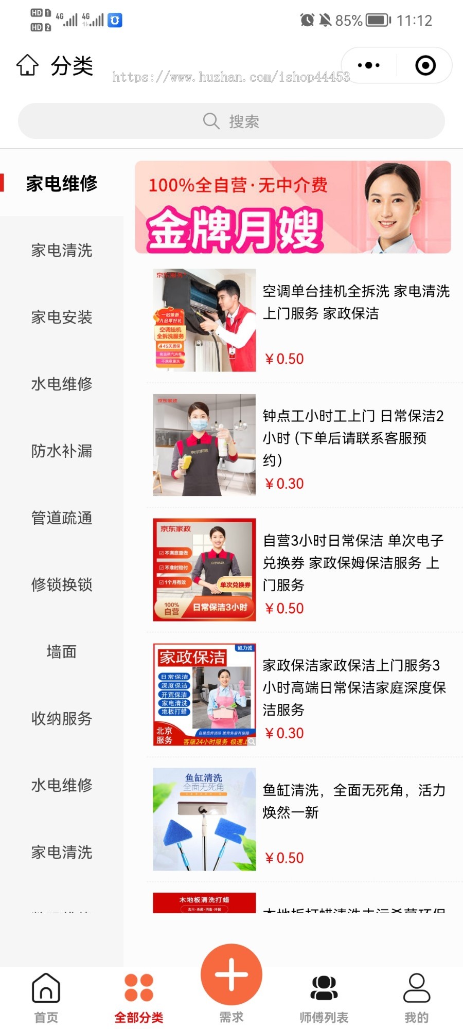 新版修复版 家政服务 派单 师傅 门店入驻 多城市带积分开源小程序