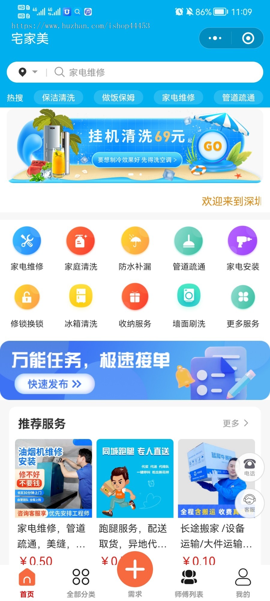 新版修复版 家政服务 派单 师傅 门店入驻 多城市带积分开源小程序