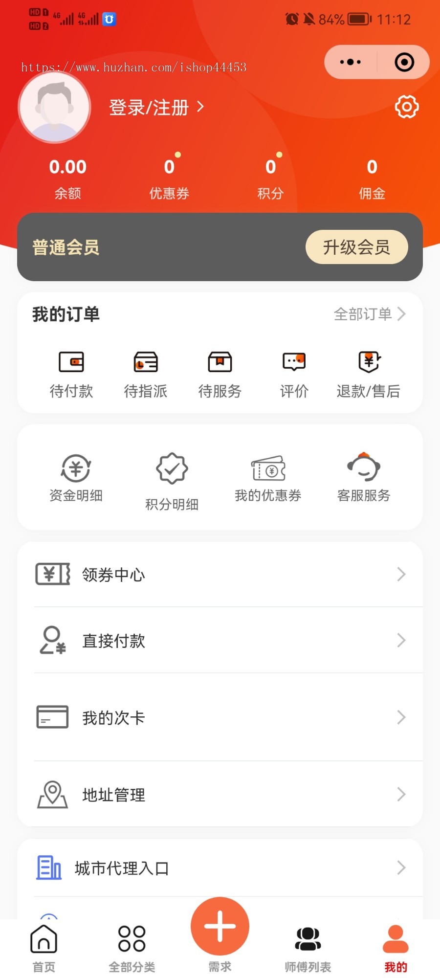 新版修复版 家政服务 派单 师傅 门店入驻 多城市带积分开源小程序