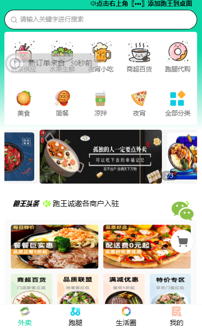 同城多商家餐饮外卖跑腿平台扫码点餐代拿代办代取同城信息小程序app功能营销源码