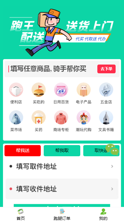 同城多商家餐饮外卖跑腿平台扫码点餐代拿代办代取同城信息小程序app功能营销源码