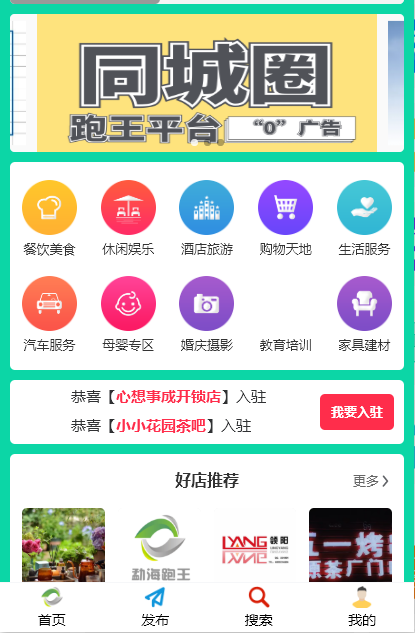 同城多商家餐饮外卖跑腿平台扫码点餐代拿代办代取同城信息小程序app功能营销源码
