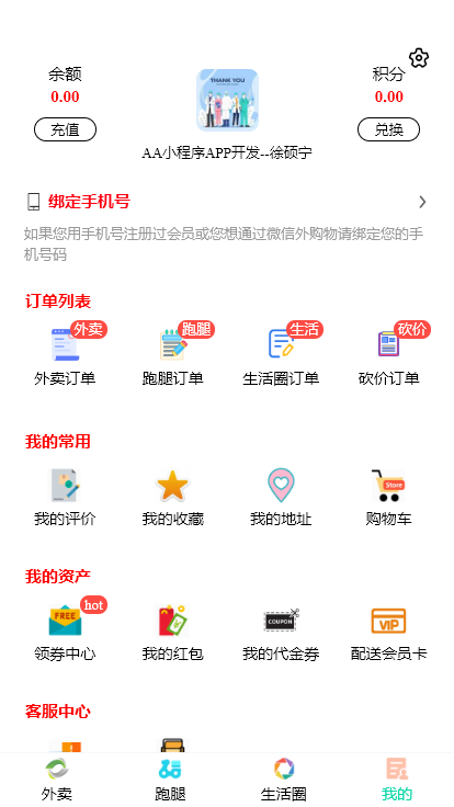同城多商家餐饮外卖跑腿平台扫码点餐代拿代办代取同城信息小程序app功能营销源码