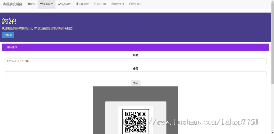 PHP餐饮点餐外卖系统源码/H5在线点餐系统/支持多餐桌生成/在线支付