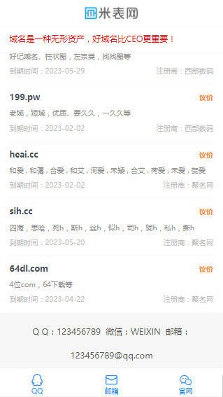 域名在线出售单页|域名出售页面模板html5域名交易单页源码 PC+H5双端自适应页面