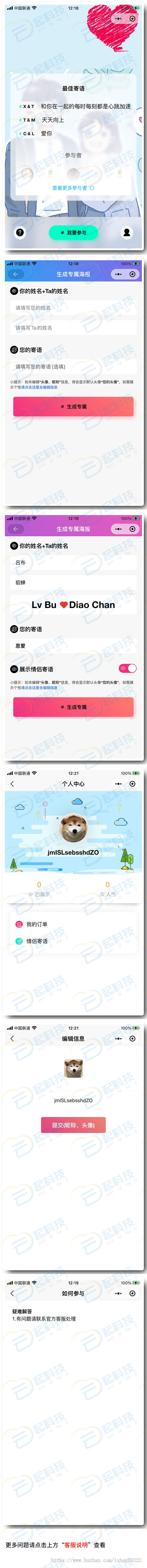 情侣寄语组合词生成流量主小程序