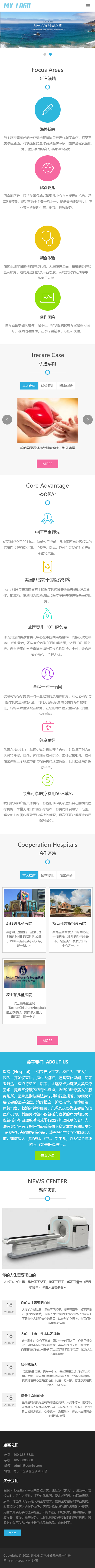 【自适应】医疗网页设计pbootcms模板，海外试管婴儿服务机构整站源码