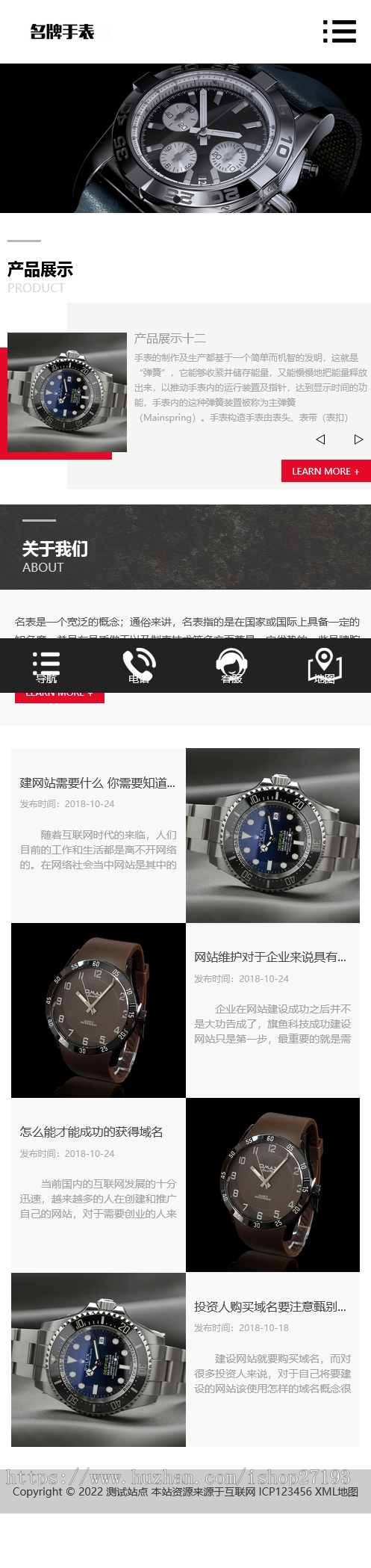 【自适应】钟表品牌网页设计pbootcms模板,钟表网站模板整站源码