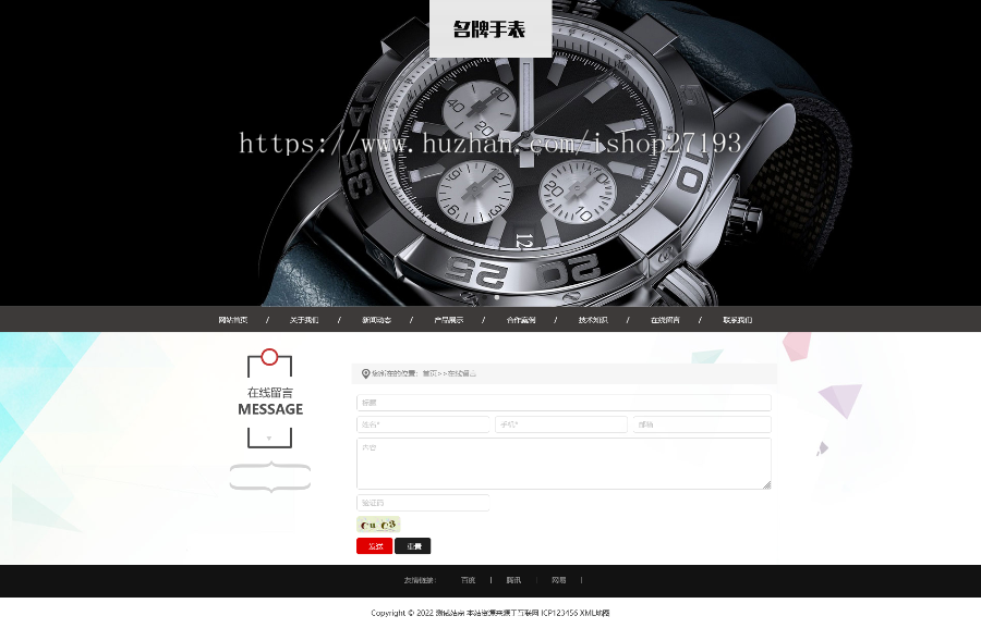 【自适应】钟表品牌网页设计pbootcms模板,钟表网站模板整站源码